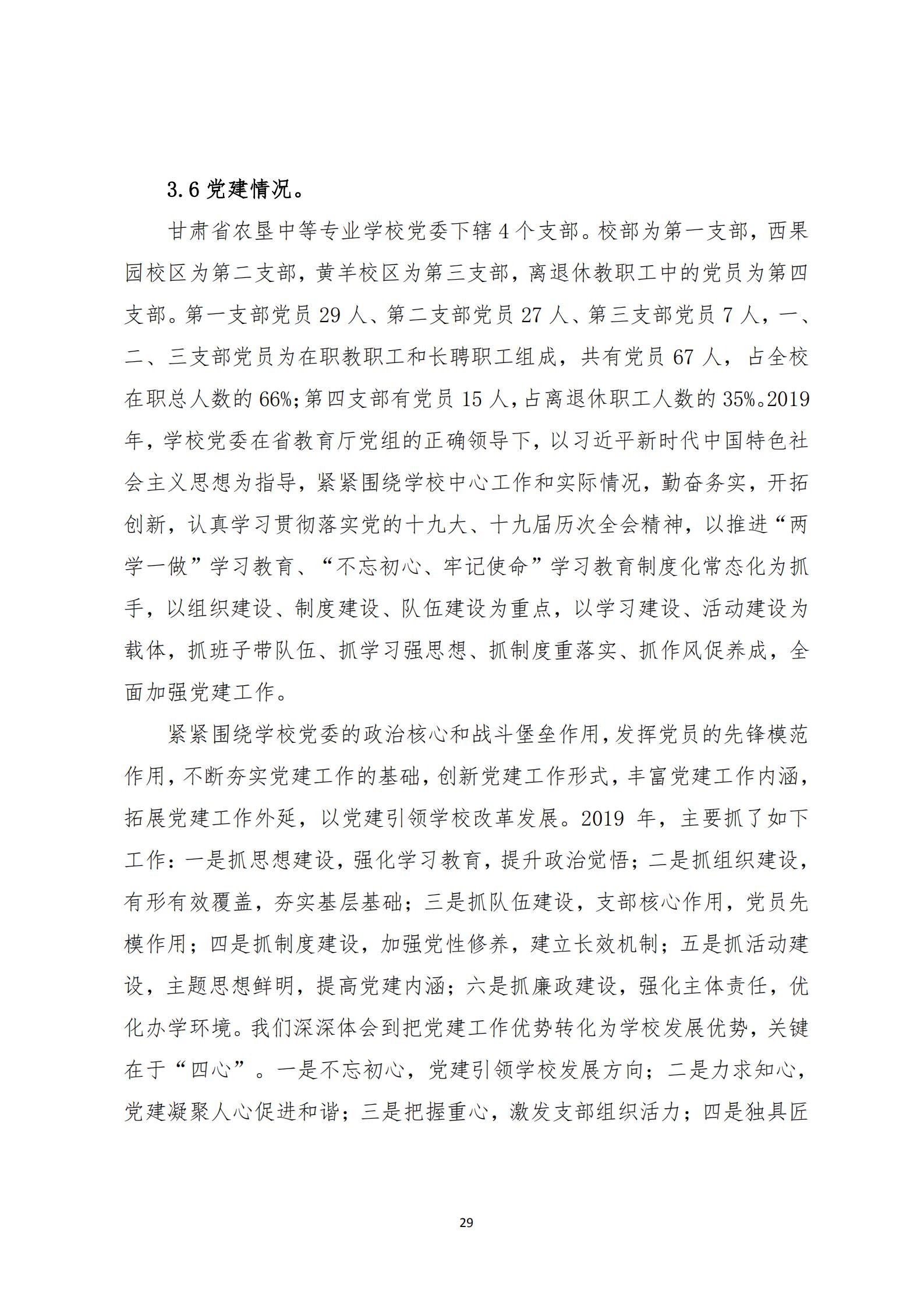 （15号：带文头）关于2019年度中等职业教育质量的报告(1)_28.jpg