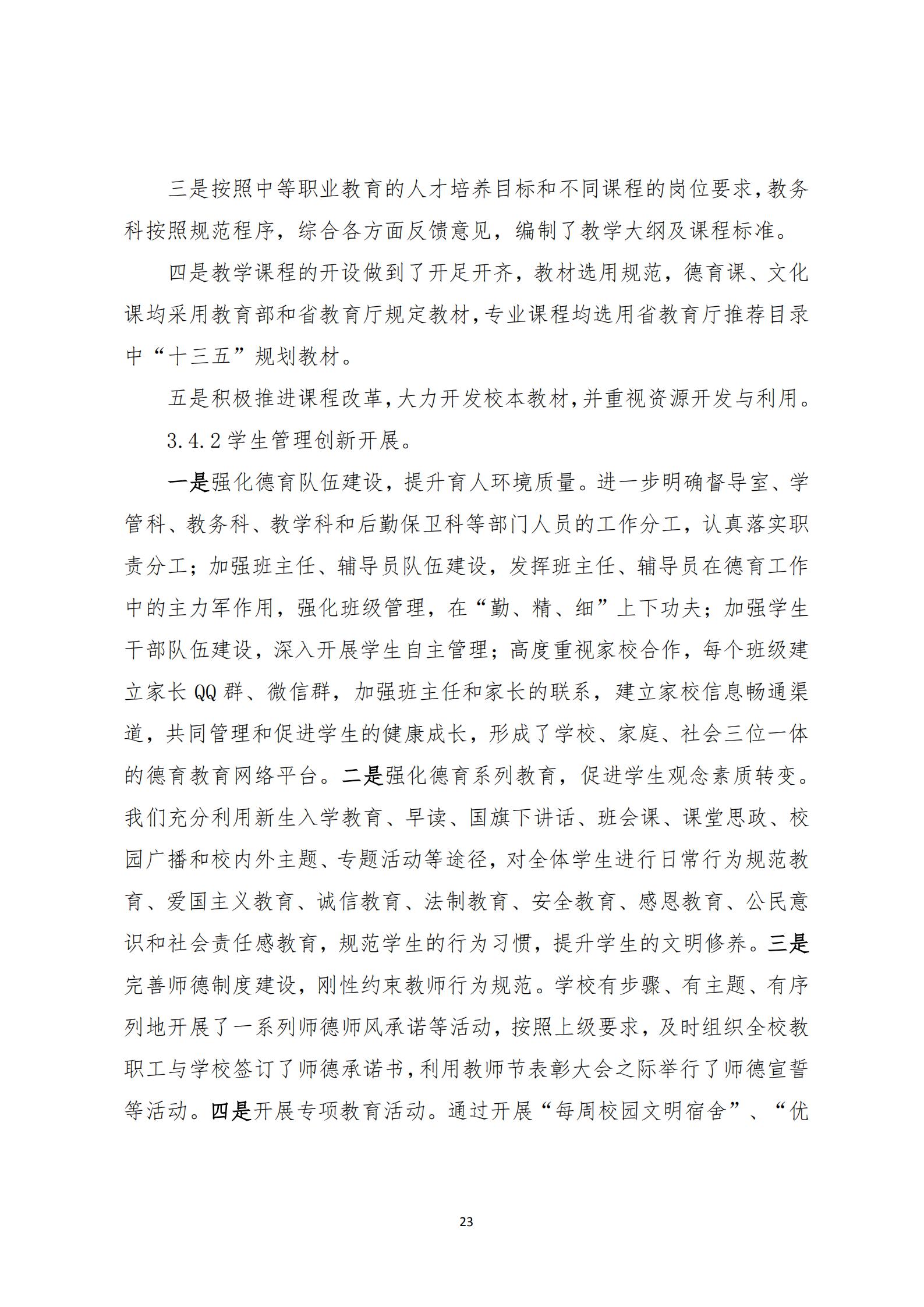 （15号：带文头）关于2019年度中等职业教育质量的报告(1)_22.jpg