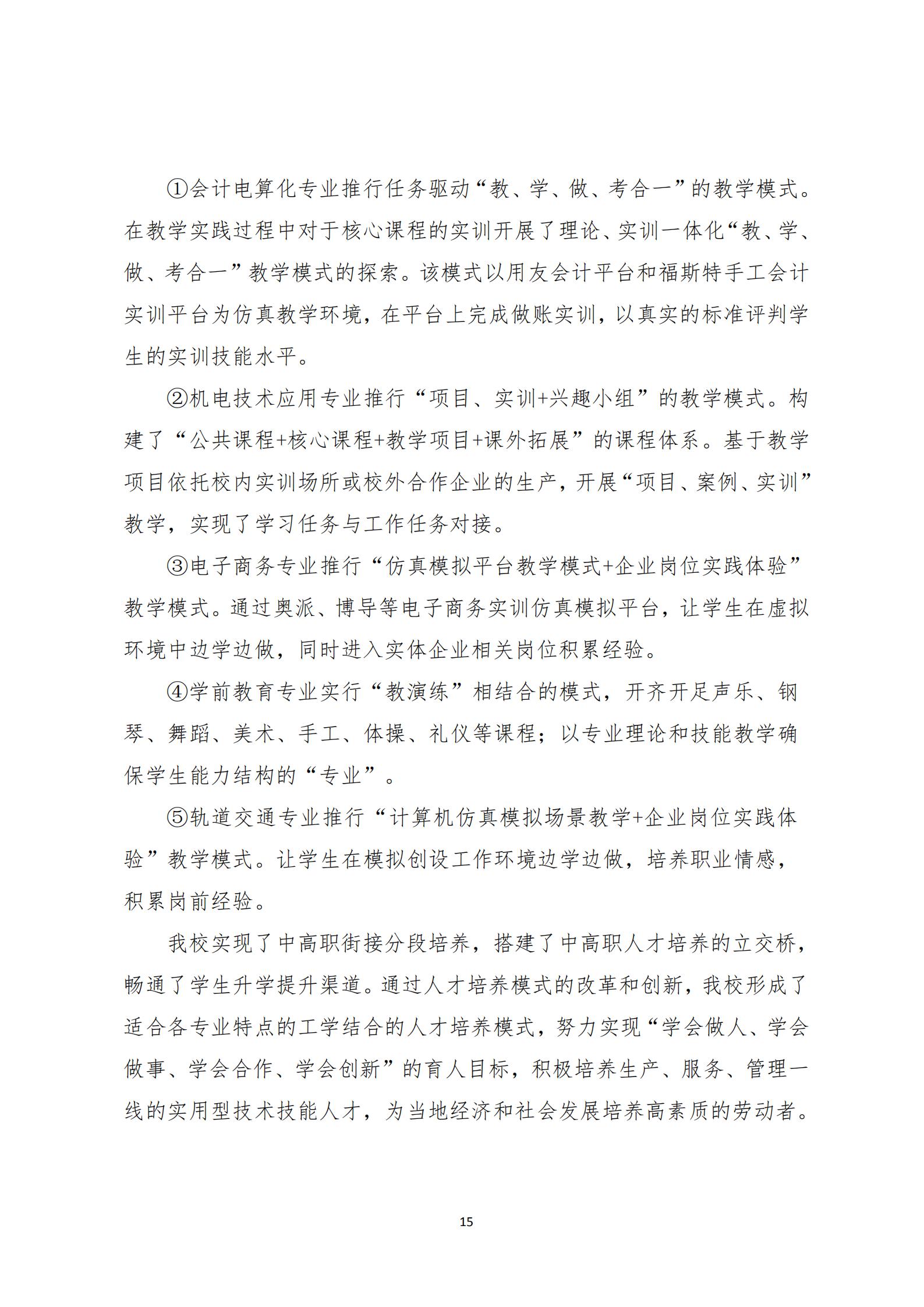 （15号：带文头）关于2019年度中等职业教育质量的报告(1)_14.jpg
