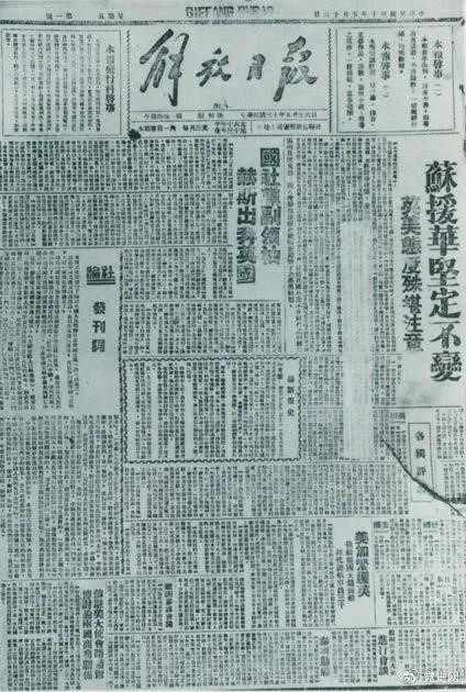 图为1941年5月16日在延安创刊的中共中央机关报《解放日报》。